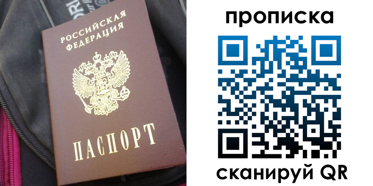 прописка ребенка в Улан-Удэ