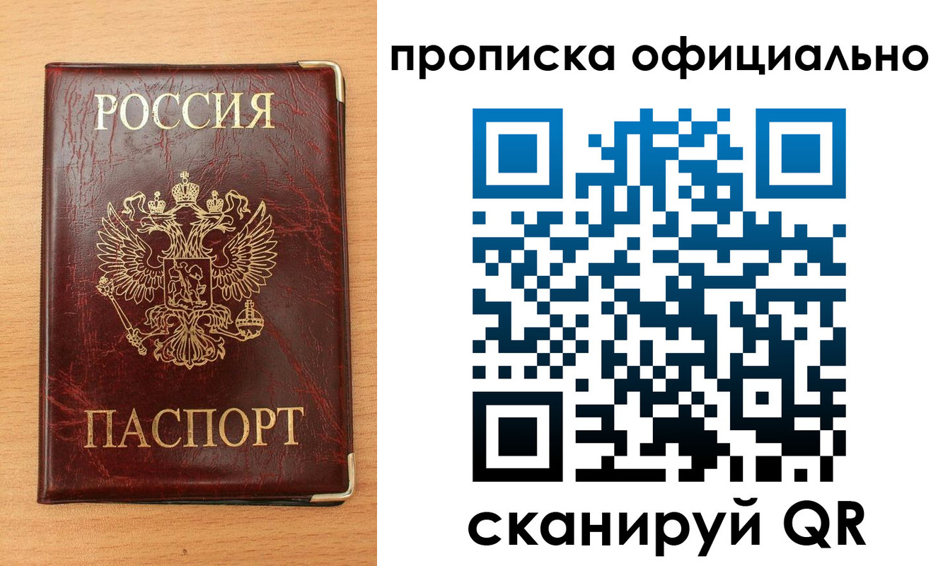прописка в Улан-Удэ