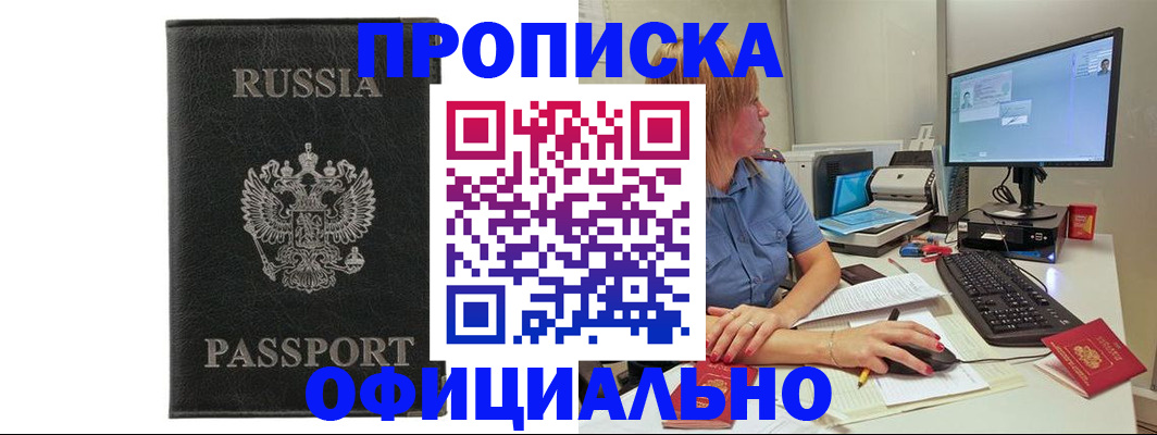 временная прописка в Улан-Удэ