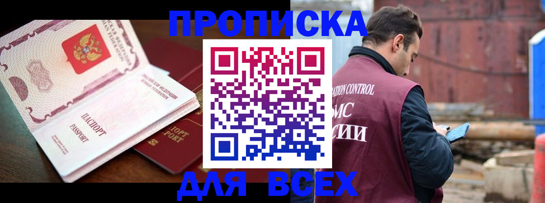 временная регистрация в квартире в Улан-Удэ